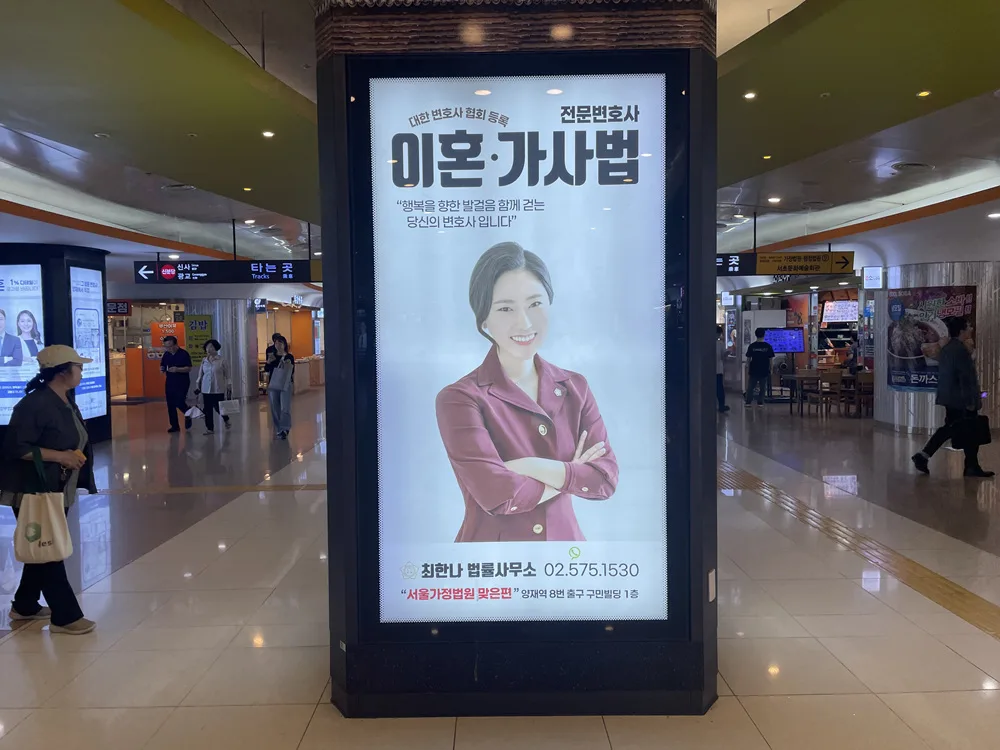 최한나변호사, 양재역 사이니지로 전하는 '이혼·가사법' 전문성