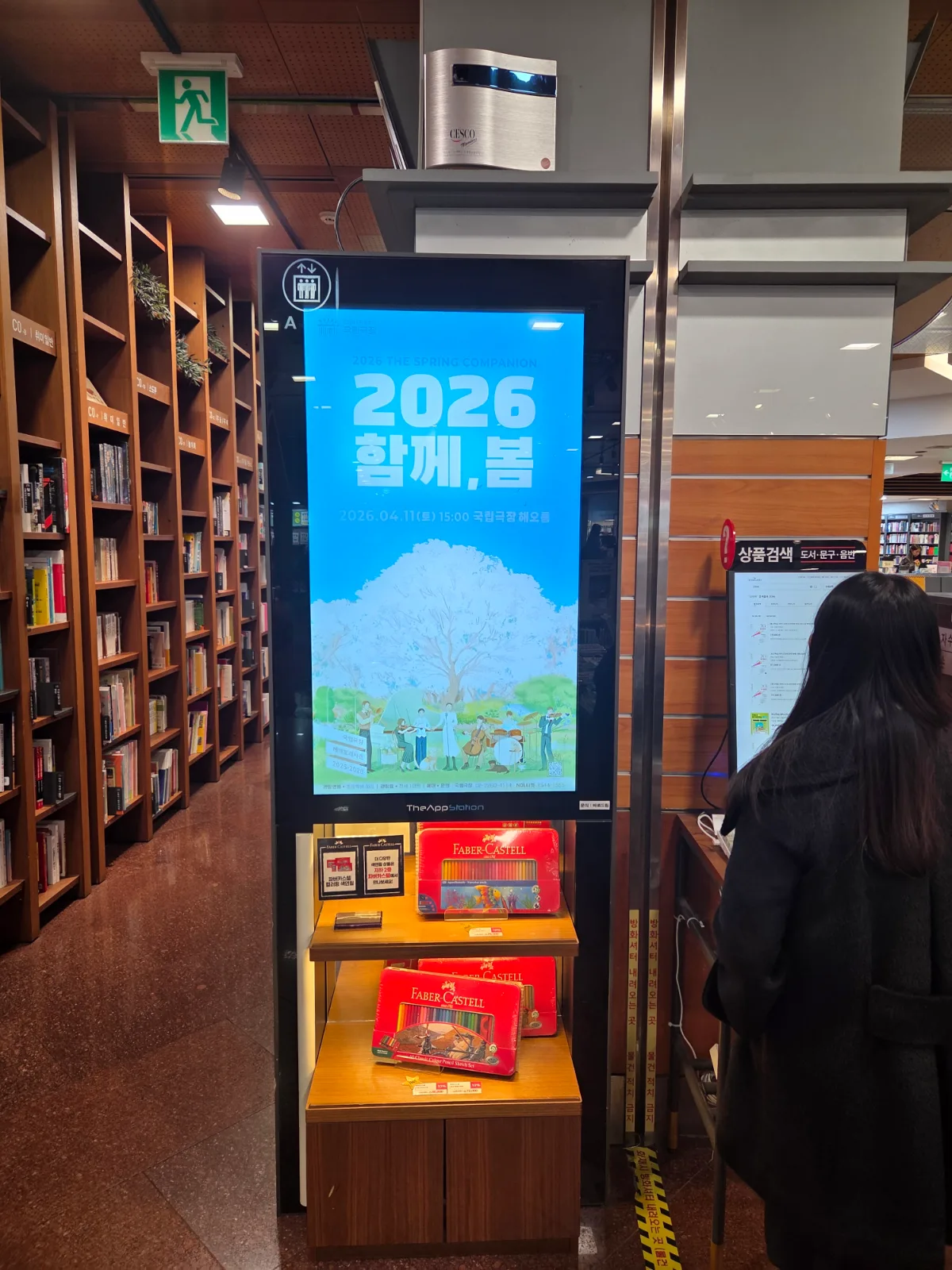 국립극장, 서점 사이니지에서 만나는 '2026 함께, 봄'